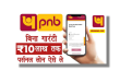 PNB Personal Loan
