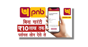 PNB Personal Loan