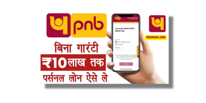 PNB Personal Loan