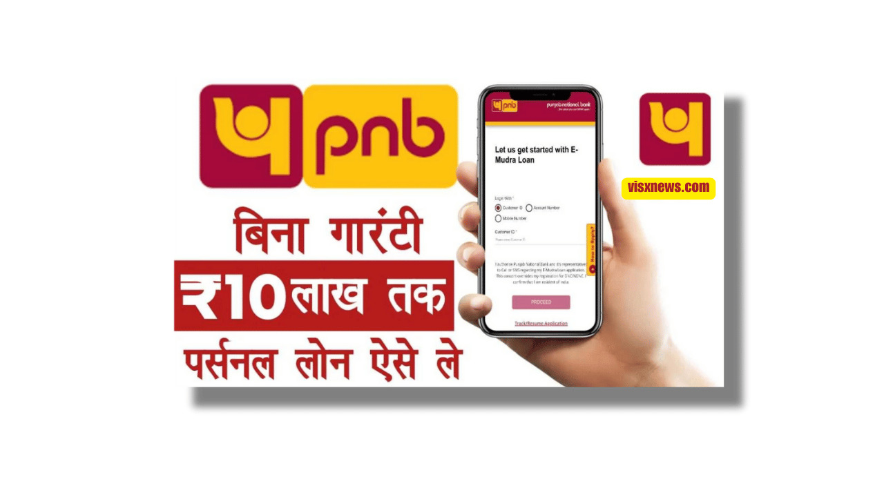 PNB Personal Loan