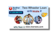 Bandhan bank Two Wheeler Loan Kaise Len