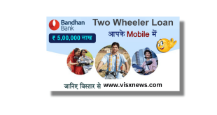 Bandhan bank Two Wheeler Loan Kaise Len