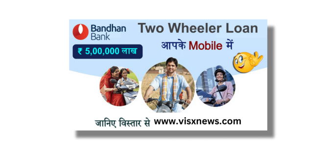 Bandhan bank Two Wheeler Loan Kaise Len