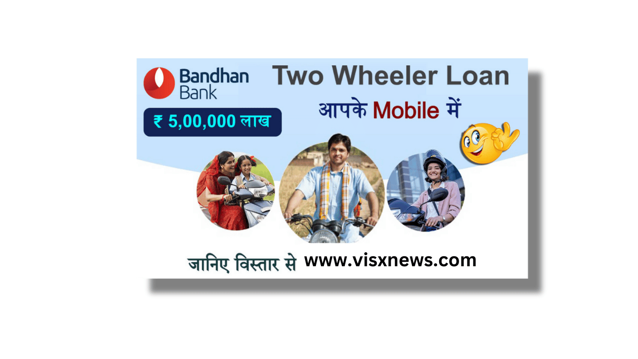 Bandhan bank Two Wheeler Loan Kaise Len