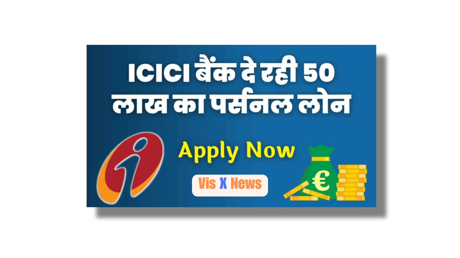 ICICI Bank Se Personal Loan Kaise Le