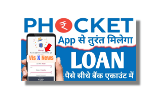 Phocket Loan App Se Loan Kaise Le