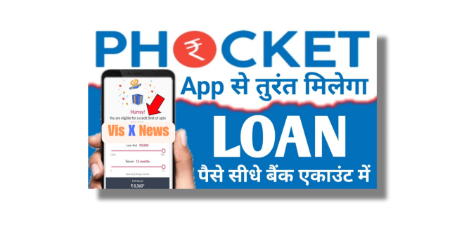 Phocket Loan App Se Loan Kaise Le