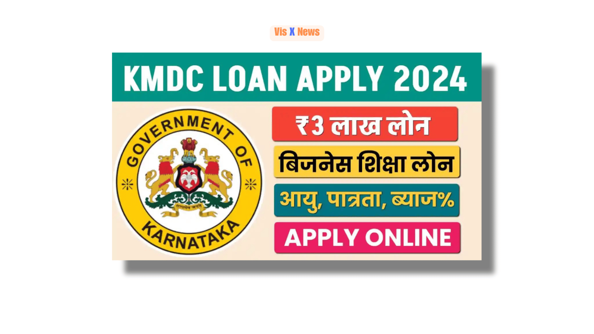 KMDC Loan Online Apply